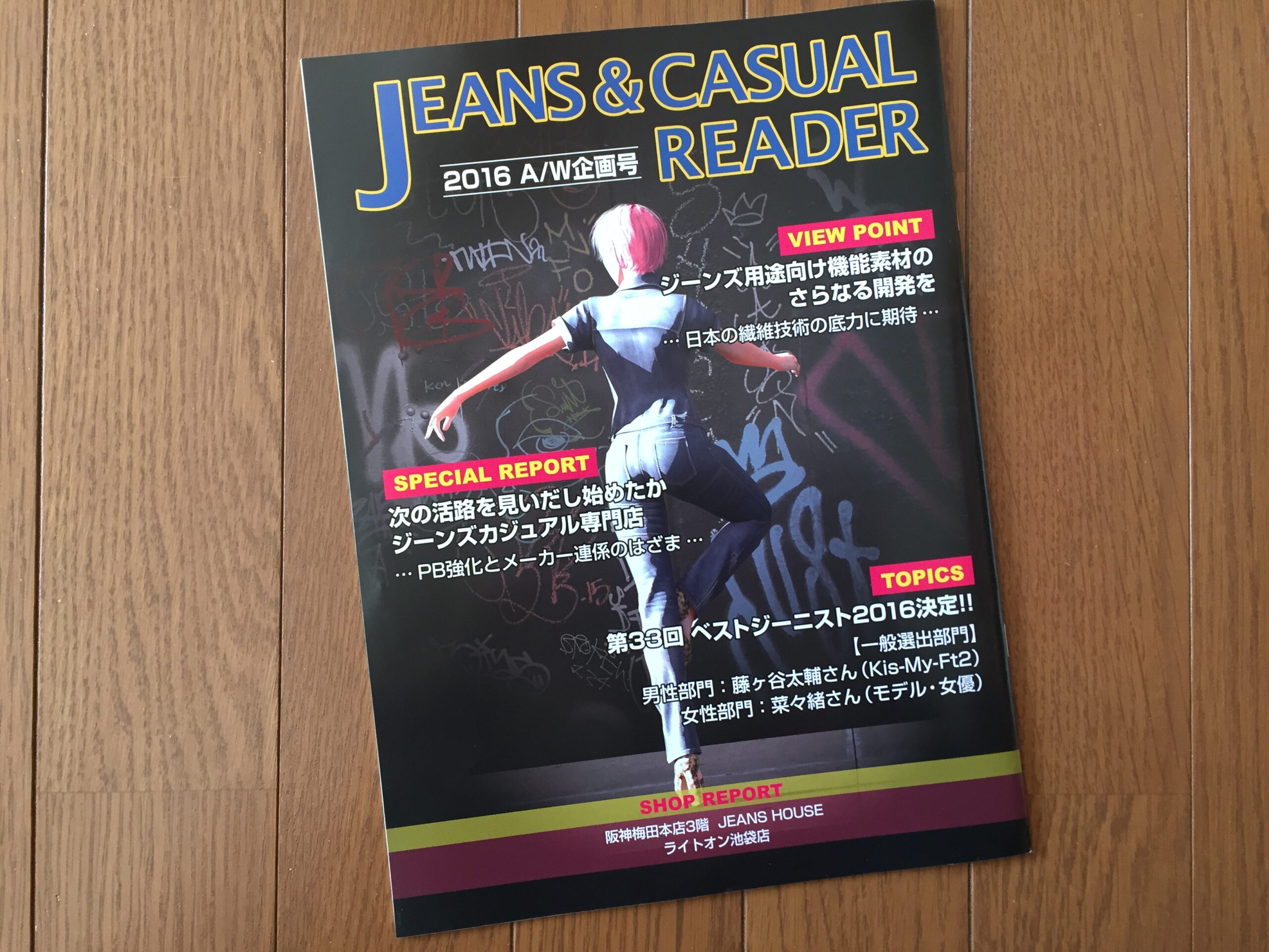 【執筆】ジーンズ アンド カジュアル リーダー 2016AW