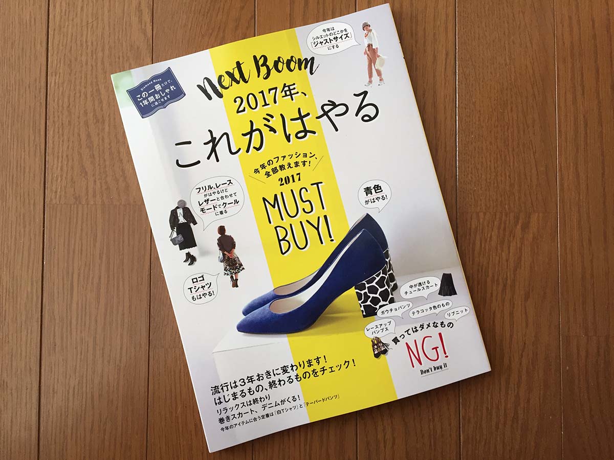 【執筆】2017年、これがはやる