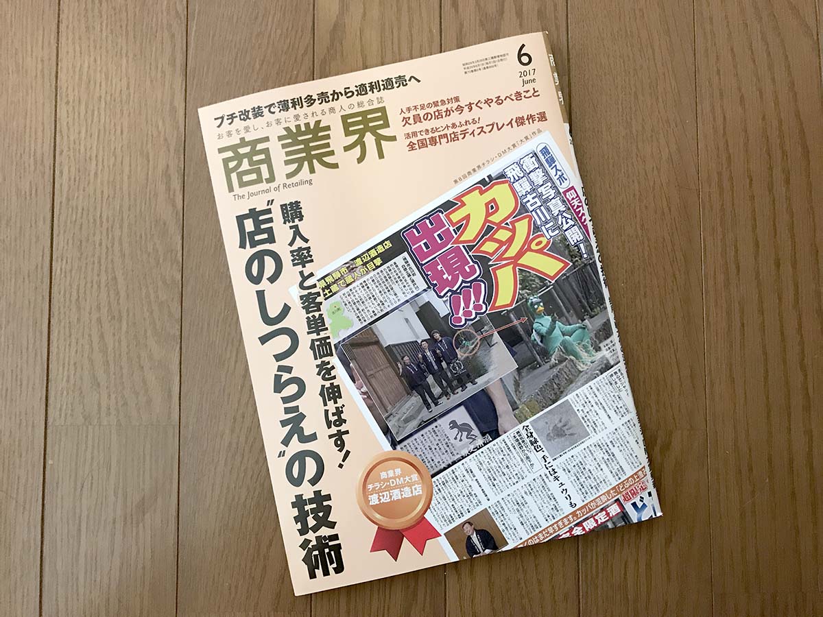 【執筆】月刊「商業界」17年6月号