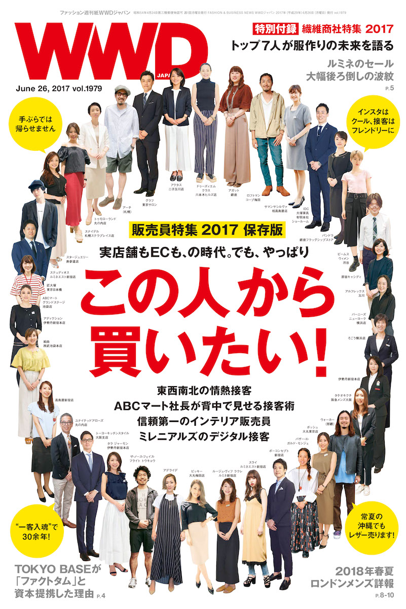 【執筆】WWD JAPAN 6/26号