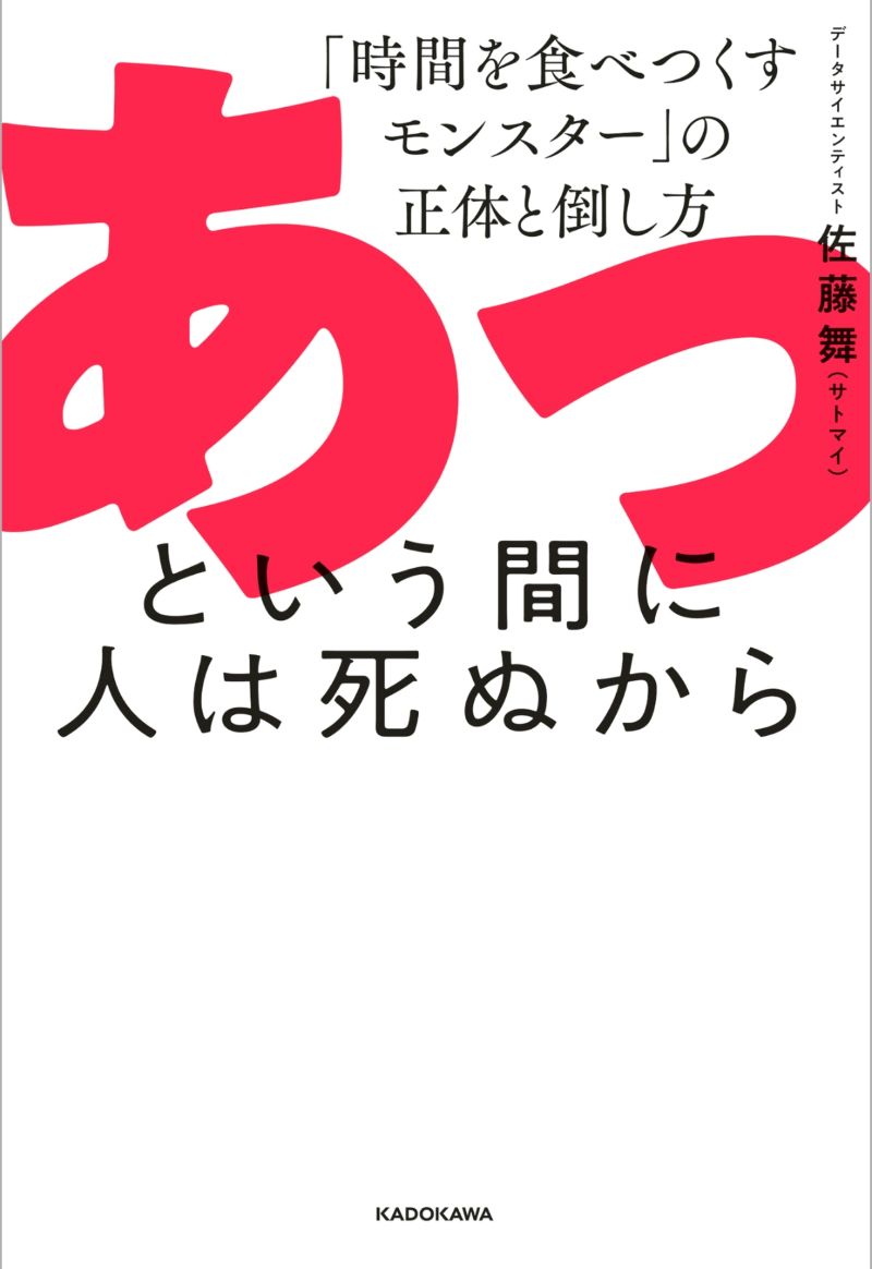 【読了】あっという間に人は死ぬから